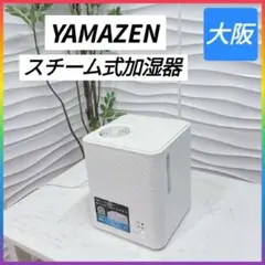◇山善◇スチーム式加湿器◇2020年製◇のサムネイル