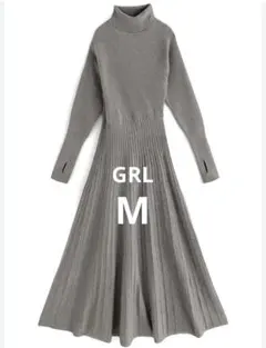 GRL サムホール付タートルネック　ニット　フレアワンピース　M グレー