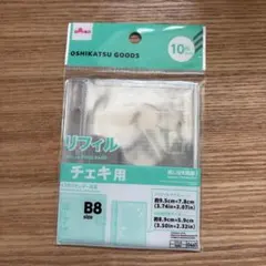 リフィル B8サイズ ダイソー チェキ用 10枚入り　 DAISO シール帳