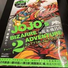 ジョジョの奇妙な冒険 第2部 戦闘潮流 総集編 上