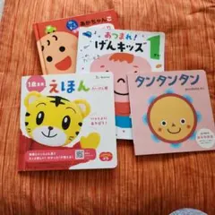 こどもちゃれんじ 絵本 4冊セットのサムネイル