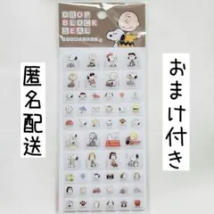 スヌーピー タイルシール ＋　おまけ付き