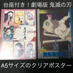 鬼滅の刃 クリアビジュアルポスター 映画 無限列車編 2つ折り台座付