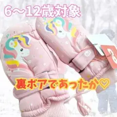 472 子ども 手袋 ミトン スノーグローブ 裏起毛 雪遊び 撥水 防水 女の子