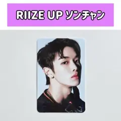 RIIZE UP ポップアップ MD ソンチャン トレカ 2