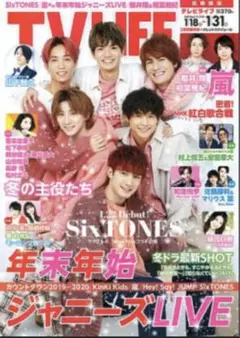 SixTONES 切り抜き　TV  LIFE 2020年1月31日号