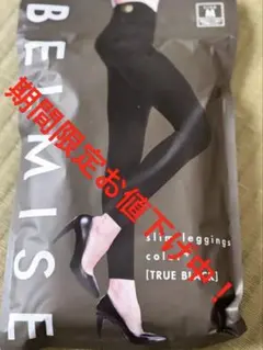BELMISE スリムレギンス ［TRUE BLACK］サイズ M 正規品