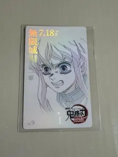 劇場版 鬼滅の刃 無限城編 ムービーチケット風コレクションカード 時透無一郎