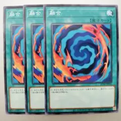 3258 遊戯王 融合