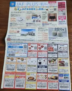 JAF PLUS　クーポン 2026年夏 関東エリア 1枚のサムネイル
