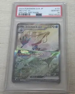 ポケモンカード ミロカロスex 131/106 SAR PSA10 - メルカリ