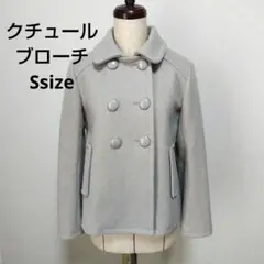 クチュールブローチ　ベージュ　ダブルブレスト　コート