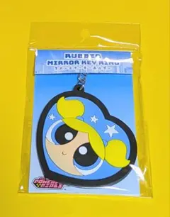 パワーパフガールズ　ラバーミラーキーホルダー　バブルス