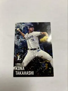 プロ野球チップス 2025 高橋光成 STAR CARD スターカードサイン入り