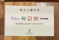 H2O エイチツーオーリテイリング　阪急・阪神　株主優待券　1枚のサムネイル