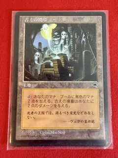 ◆古えの墳墓 日本語1枚 MTG 古えの墳墓/Ancient Tomb 1枚 【公式通販】