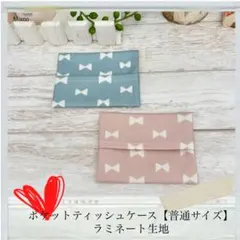 ポケットティッシュケース2枚【ラミネート】リボン 水色&ピンク☆ハンドメイド