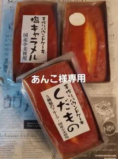 あんこ様専用★