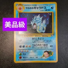 2026年最新】ポケモンカード ギャラドスの人気アイテム - メルカリ