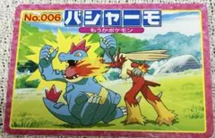 トップ製菓 アニメ版 トップサン No.248 バンギラス ポケモン金銀