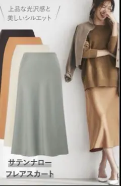 新品　ユニクロ サテン　ナローフレアスカート