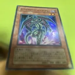 2026年最新】遊戯王 スーパー e－heroヘル・ブラットの人気アイテム