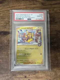 PSA10 フクオカのピカチュウ 289/SV-P ポケセン福岡 - メルカリ