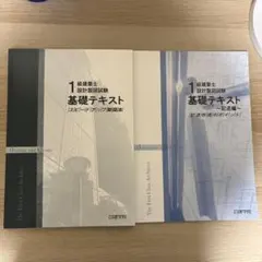 2026年最新】設備設計一級建築士 講習テキストの人気アイテム - メルカリ