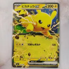2026年最新】ピカチュウ 10まんボルトの人気アイテム - メルカリ