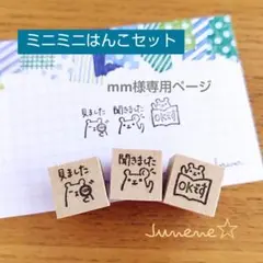 イラストはんこ【mm様専用ページ】確認中