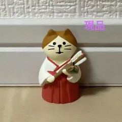 デコレ コンコンブル 巫女猫　現品
