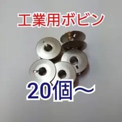 職業用ミシン ボビン ジャノメ ブラザー JUKI シンガー 20個〜 日本製
