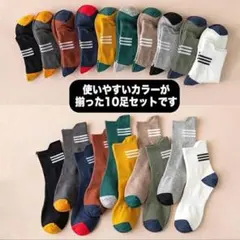 １０足セット ソックス メンズ ショートクルー 靴下 中厚手 おしゃれ
