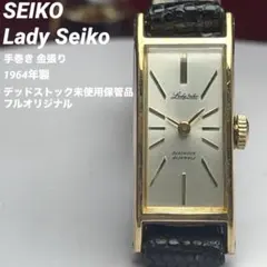 希少 デッドストック未使用 フルオリジナル SEIKO ファインセイコー 17