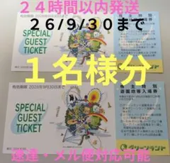最新【９月まで】三井グリーンランド 株主優待券 入場券 入園券１枚ですＣのサムネイル