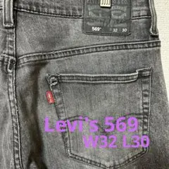 Levi's 569 グレー デニムパンツ L32 L30 US古着