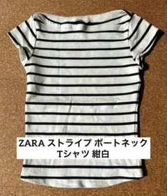 ZARA ストライプ ボートネックTシャツ 紺白