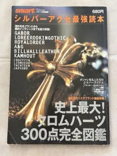 貴重】シルバーアクセセサリー最強読本 クロムハーツ完全図鑑 - メルカリ
