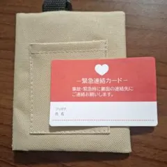 メディカルカード付き キャンバス カードケース入れ
