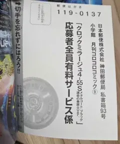 月刊コロコロコミック9月号 応募者全員有料サービス応募ハガキ 1枚