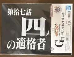 一番くじ エヴァンゲリオン G賞 クリアファイルセット 第拾七話 四人目の適格者