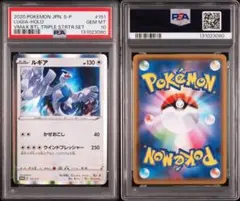 2026年最新】ルギア 旧裏 psa10の人気アイテム - メルカリ