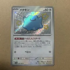 2026年最新】メタモン ポケカ 色違いの人気アイテム - メルカリ