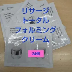 セール！24個　リサージトータルフォルミングクリームのサムネイル