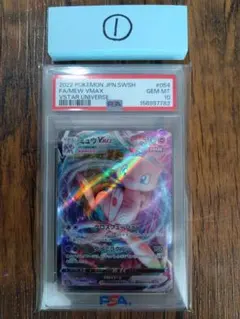 ポケカミュウVMAX RRR PSA10 Vユニ① | Mercari