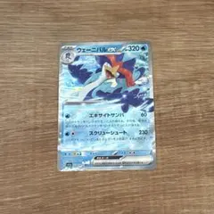 ウェーニバルex 　RR　１枚　 SV1a