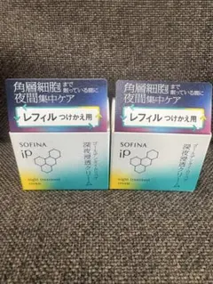 SOFINA iP ゴールデンタイムリペア深夜浸透クリームレフィル2個セット