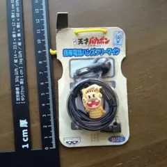 平成天才バカボン 携帯電話ハンズフリーマイク れれれのおじさん 未開封