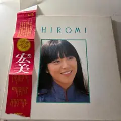 岩崎宏美 HIROMI 3枚組 LPレコード - メルカリ