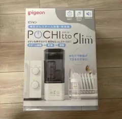 Pigeon 哺乳びんスチーム除菌・乾燥器 POCHItto Slim